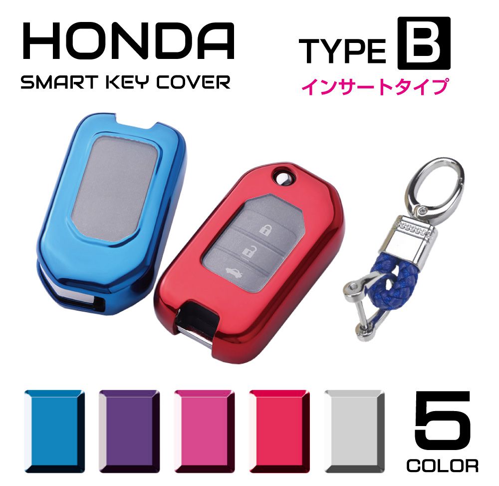 【6/20-7/20までクーポン利用で10％OFF!!】ホンダ スマートキーケース キーケース ストリーム ソフト メンズ レディース HONDA スマートキーカバー タイプB インサートタイプ 全5色 CZ-HDBIN メール便(ネコポス)送料無料