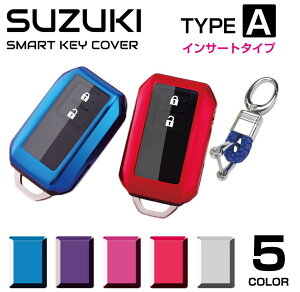 スズキ キーケース スマートキーケース ワゴンR MH35S MH55S スイフト ジムニー ジムニーシエラ ソフト メンズ レディース TPU SUZUKI スマートキーカバー タイプA インサートタイプ 全5色 CZ-SZAIN メール便(ネコポス)送料無料