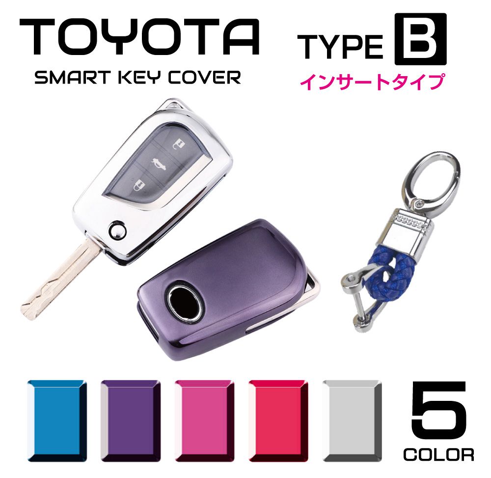スマートキーケース キーケース オーリス ハイラックス ソフト メンズ レディース TOYOTA スマートキーカバー タイプB インサートタイプ 全5色 CZ-...