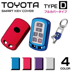 トヨタ シエナ キーケース スマートキーケース ソフト メンズ レディース TPU TOYOTA スマートキーカバー タイプD フルカバータイプ 全4色 CZ-TYDFL メール便(ネコポス)送料無料