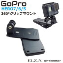 楽天キャラッツ楽天市場店go pro hero7 black アクセサリー マウント クリップ式 ロータリー 360°回転 Hero7 Black Hero6 Hero5 GP-360B567