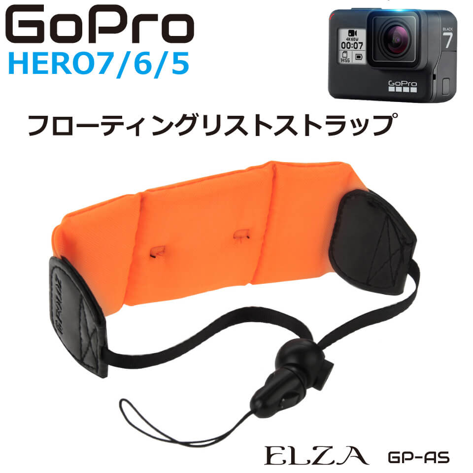 GoPro アクセサリー フロートマウント フロートストラップ ストラップ リストアーム サーフィン ダイビング 海水浴 プール Hero7 Black Hero6 Hero5 GP-ASN GoPro用 フローティングリストストラップ メール便(ネコポス)送料無料