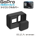 楽天キャラッツ楽天市場店GoPro アクセサリー 保護ケース シリコン フルカバー 衝撃吸収 落下破損防止 Hero7 Black Hero6 Hero5 GP-FSC567