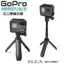 GoPro アクセサリー 三脚 自撮り棒 セルカ棒 セルフィースティック ミニ グリップ 伸縮 Hero7 Black Hero6 Hero5 GP-LS567 あす楽 送料無料