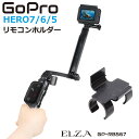 楽天キャラッツ楽天市場店GoPro アクセサリー リモコンホルダー 自撮り棒用 Hero7 Black Hero6 Hero5 GP-RB567