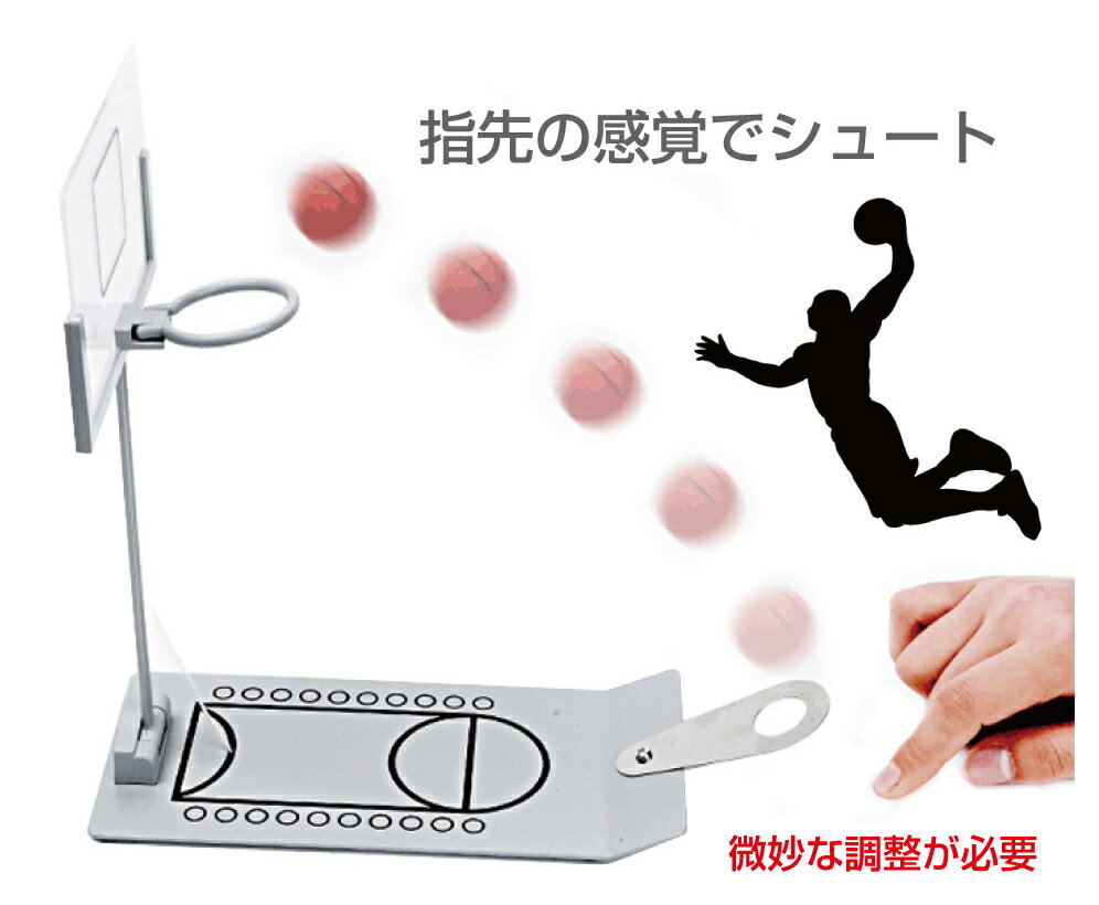テレワーク 車内テレワークバスケ バスケット ボールゲーム 屋内 家庭用 子供 大人 室内 遊び おもちゃ ゲーム テーブルゲーム ボードゲーム スポーツトイ 子どもの ストレス軽減 グッズ 持ち運び簡単 卓上バスケ 全2色 HA-TWBK メール便(ネコポス)送料無料