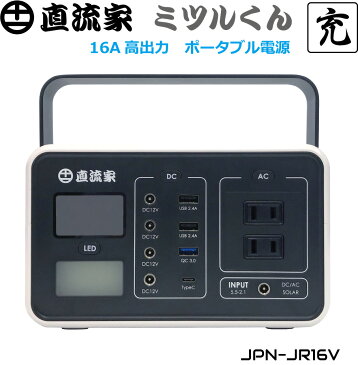 ポータブル電源 車中泊 大容量 タケルくん 直流家仕様 ミツルくん 60000mAh DC16A出力 ポータブルコンセント 防災 テレワーク 車内テレワーク ポータブルバッテリー 蓄電池 大容量 災害 車中泊 キャンプ アウトドア 停電 ソーラー充電 200W 疑似正弦波 JPN-JR16V JPN 直流家