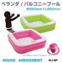 【6/20-7/20までクーポン利用で10%OFF!!】プール インテックス ビニールプール 水遊び おもちゃ 子供用 ベランダ 正方形 ガーデンプール レジャープール エアープール ファミリープール バルコニープール 85×85cm MJ-BPS 送料無料