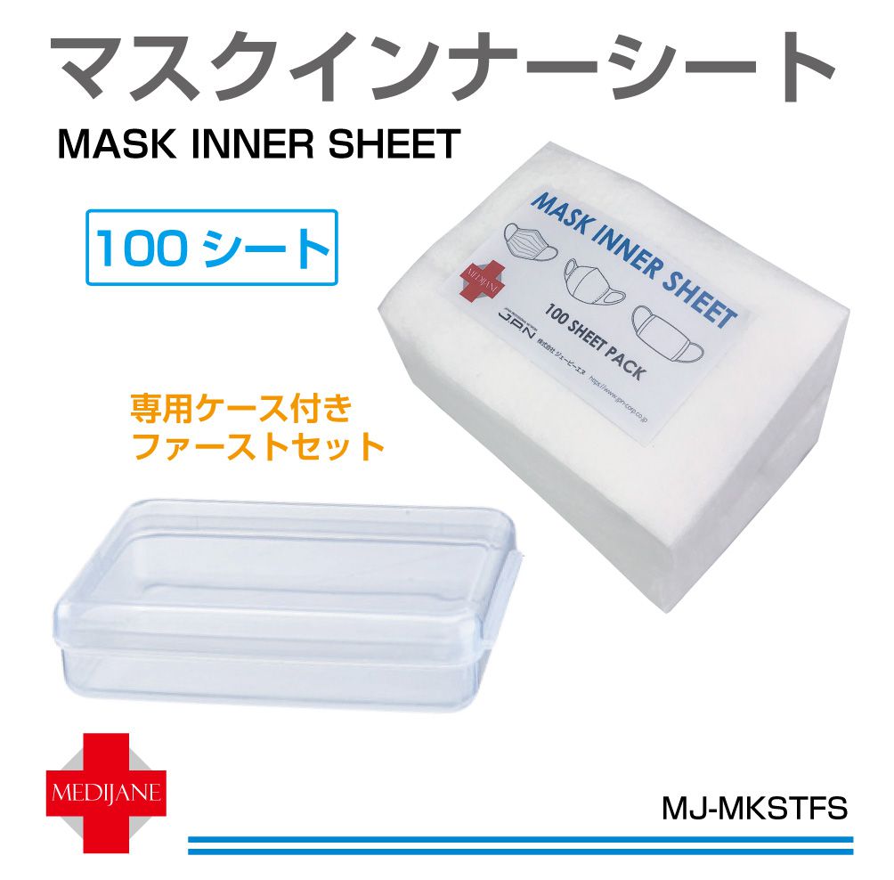 15日〜マラソン終了まで 10%OFF マスクケース マスクカバー 抗菌 持ち運び ボックス おしゃれ 収納ケース 携帯用 保管 マスク収納 コンパクトマスク インナーシート 100枚入り マスクインナーシート 専用持ち運びケースセット MJ-MKSTCS メール便(ネコポス)送料無料