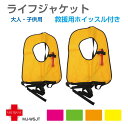 ライフジャケット 子供 大人用 釣り 大人 キッズ ベスト型 フローティングベスト メンズ レディース 救援用ホイッスル付き 大人/子供用 全4色 MJ-WSJ...