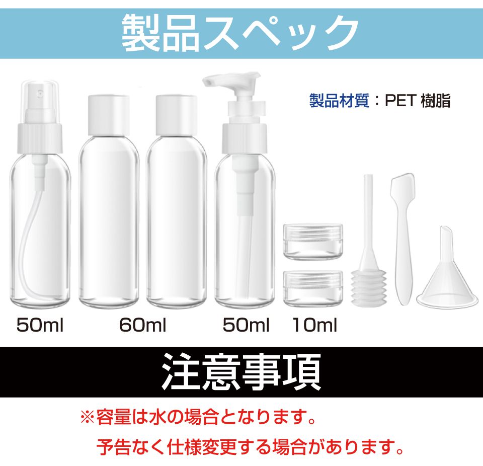 スプレー スプレーボトル アルコール対応 アルコール スプレー容器 おしゃれ 次亜塩素酸水 対応 ミスト ボトル 容器 携帯用 消毒用 除菌 対策 手指 透明 コスメ ジョウゴ ヘラ スポイト ジェル シャンプー ボトルセット 詰替用9点セット BS-BTL-1 送料無料 即日出荷