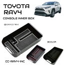 新型 RAV4 50系 アクセサリー 収納 センターコンソールトレイ ラバーマット付き 収納用品 内装 インナートレー MXAA54 AXAH54 AXAH52 MXAA52 トヨタ TOYOTA CC-RAV4-INC 送料無料