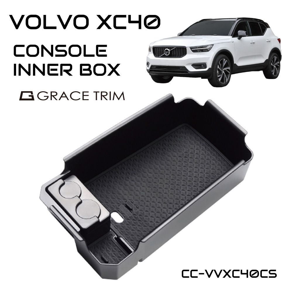 VOLVO XC40 XB系 VOLVO アクセサリー パーツ 専用 収納 滑り止め 便利グッズ カー用品 インテリア マット付き カスタム グッズ センターコンソール用インナートレー CC-VVXC40CS 送料無料