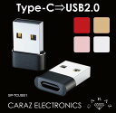 【10/17-10/31までクーポン利用で10%OFF!!】タイプC 変換アダプター iphone Type-C usb to type-c 便利 コンパクト 小型 変換 アダプタ 在宅 テレワーク 車内テレワーク データ転送 TypeC-USB 変換アダプター Aタイプ 全5色 CE-