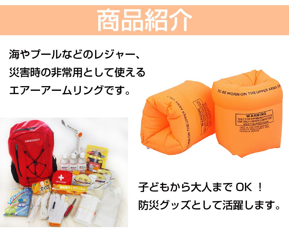 腕 浮き輪 アームブイ アームヘルパー アームリング アームフロート 子供 大人 両腕 エアーアームリング CZ-AA メール便(ネコポス)送料無料