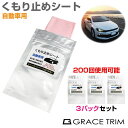 車用 くもりどめ メガネ クロス くもり止め くもり止めクロス フロントガラス サイドミラー ルームミラー マスク 曇り止め 眼鏡 レンズクロス チャック付き ...