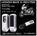 HONDA キーケース キーカバー キーホルダー バイク オートバイ アクセサリー メンズ レディース X-ADV750 スマートキーカバー アルミ製 本革 CZ-HDBKADV あす楽 送料無料