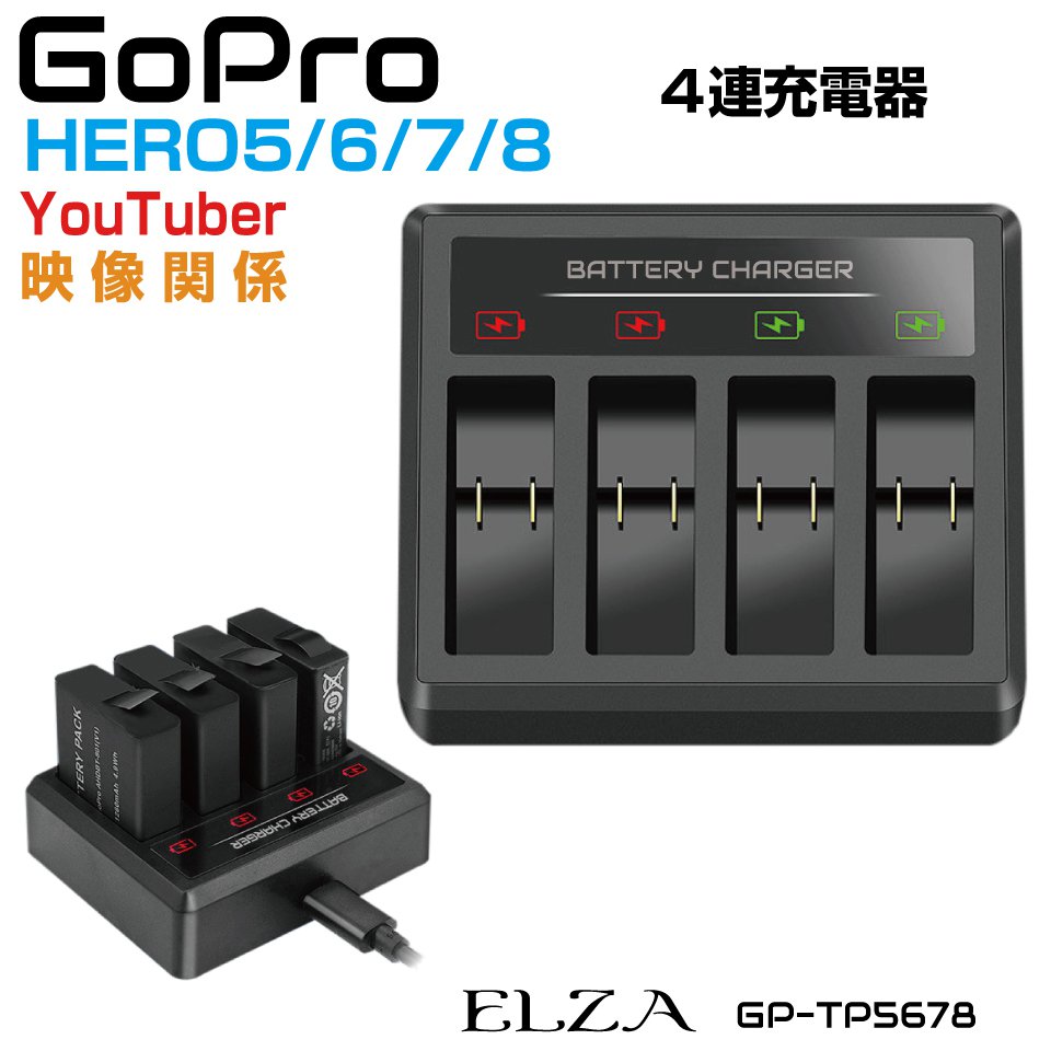 GoPro・外撮り必需品｜ケースタイプのバッテリーチャージャーのおすすめは？