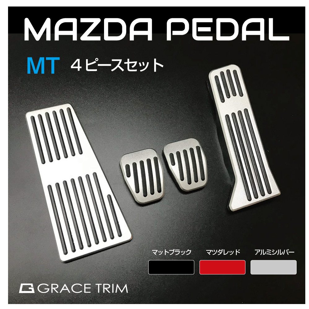 マツダ ペダルカバー 車 mt アクセサリー 内装パーツ カスタム パーツ ペダル カバー フットペダル 車載 ステンレス 簡単取付 MAZDA MT車用 ペダルカバー 4ピースセット 全3色 GT-FBPMZ-MT メール便(ネコポス)送料無料