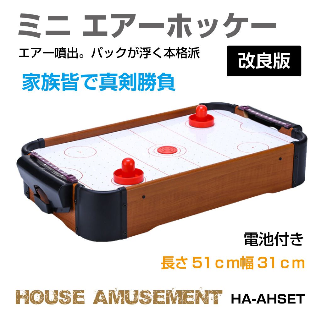 エアホッケー 電動 コンパクト 小型 ゲーム テーブルエアホッケー 電動エアホッケー ホッケー ボードゲーム 子供 室…