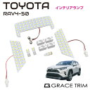 RAV4 ルームランプ LED 50系 内装 LEDルームランプ 室内灯 アクセサリー 専用設計 113発 LEDルームランプセット CC-RAV4-IL メール便(ネコポス)送料無料