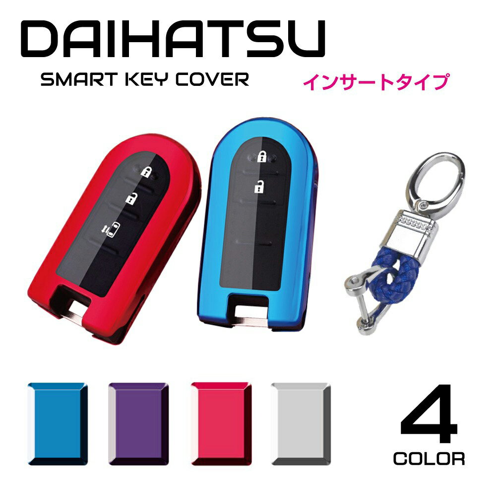 スマートキーケース キーケース ダイハツ タント ウェイク ルーミー キャンバス トール ソフト メンズ レディース DAIHATSU スマートキーカバー タイプA インサートタイプ 全4色 CZ-KCDHIN メール便(ネコポス)送料無料