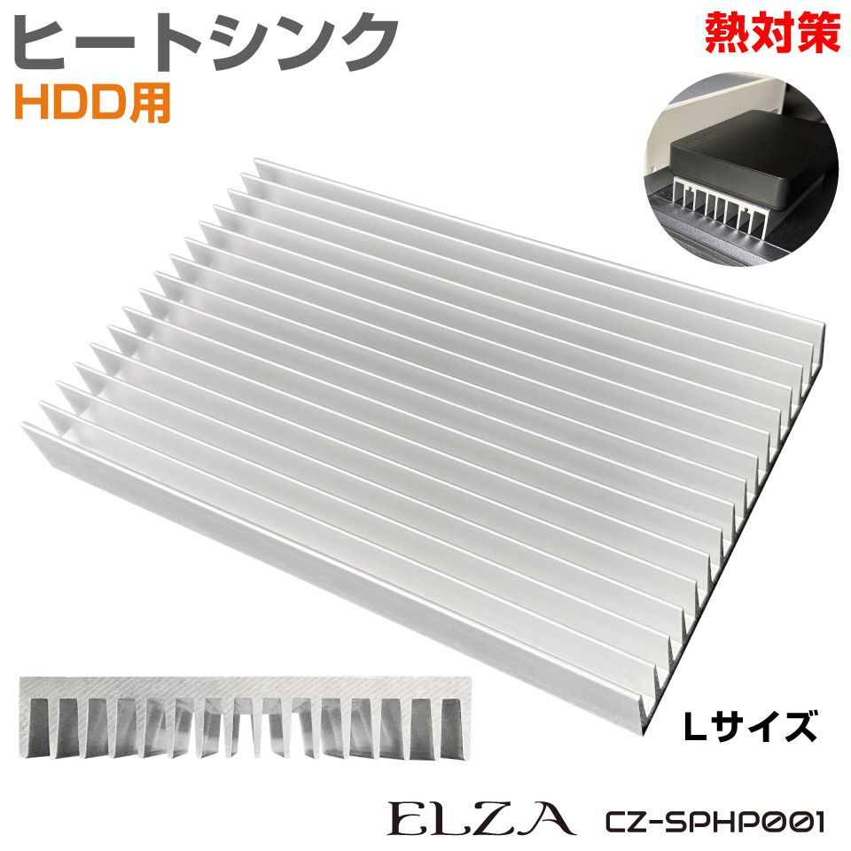 HDD 冷却 放熱板 スマホ タブレット 冷却 スマホクーラー コンパクト スマホ用 発熱対策 スマホ散熱器 アルミ 夏 ゲーム 高温対策 動画 会議 動画視聴 すのこ HDD用 ヒートシンク Lサイズ CZ-SPHP001 メール便(ネコポス)送料無料 その1