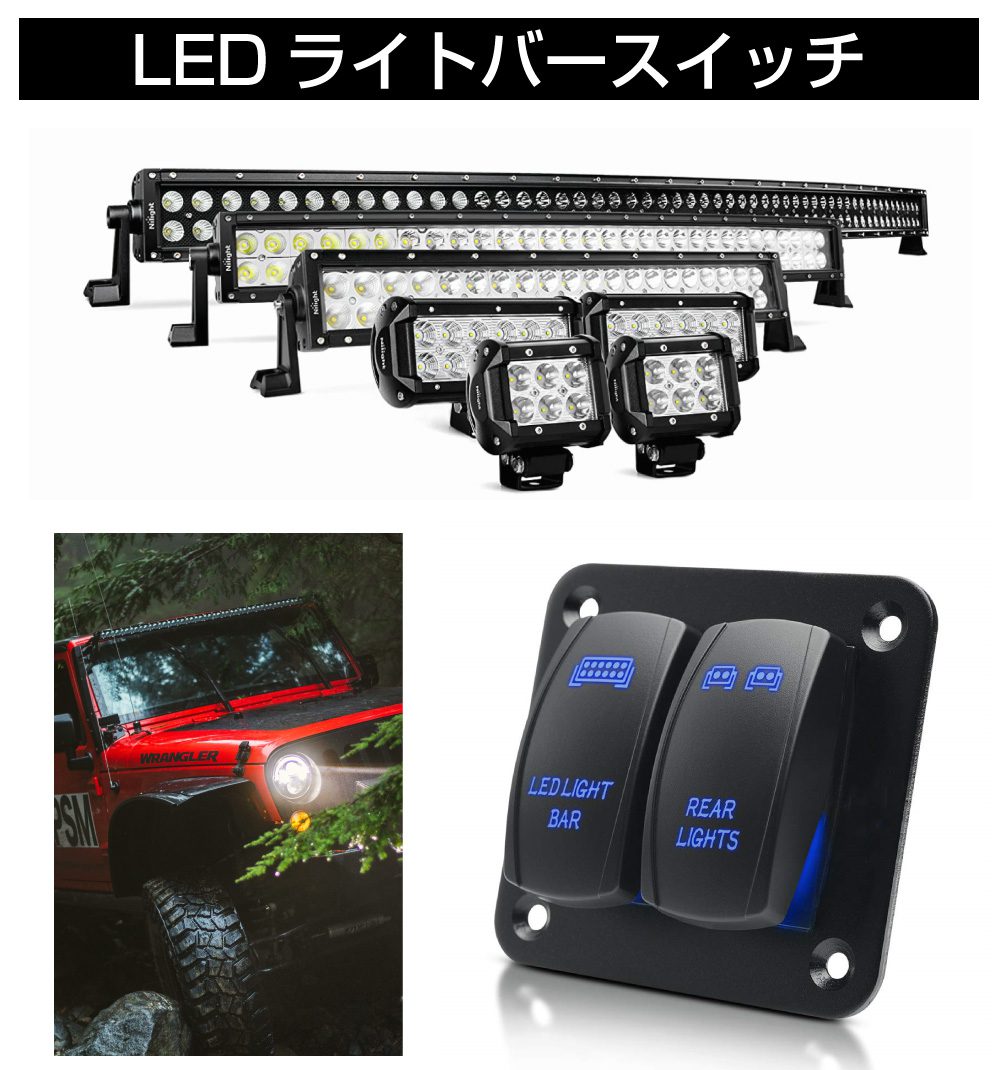 キャンピングカー パーツ 車用 スイッチ パネル スイッチパネル 埋込式 車中テレワーク アウトドア 12v DC12v ポート 照明管理 キャンピングカーパーツ CA/BO LEDライト 2連ロッカースイッチパネル 全3色 CZ-SP958-19 送料無料 即日出荷 2