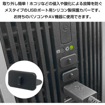 コネクター カバー キャップ USBコネクタカバー USBコネクタキャップ つめ付 Aタイプメス Aメス用 ブラック ダストカバー USB差込口 シリコン保護カバー 5個セット JPN-DC521C メール便(ネコポス)送料無料