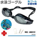 【6/20-7/20までクーポン利用で10%OFF!!】ゴーグル 水泳 女性 スイミングゴーグル 水中ゴーグル プール ジム 海水浴 ビーチ 水中メガネ 水泳ゴ...