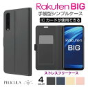 Rakuten Big スマホケース 手帳型 ケー