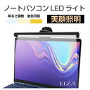 モニターライト モニター掛け式ライト デスクライト パソコン ノートPC 持ち運び 出張 外出先 掛式ライト LEDライト 照明 調光 zoom テレワーク 在...