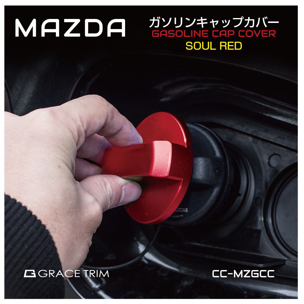 フューエルキャップ MAZDA CX-3 CX-5 CX-8 CX-30 ATENZA MX-30 MAZDA2 MAZDA3 MAZDA6 ロードスター マツダ mazda フューエルキャップカバー ガソリン キャップ カバー CX-3/5/8/30他 ガソリンキャップカバー CC-MZGCC メール便(ネコポス)送料無料