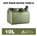【6/20-7/20までクーポン利用で10%OFF!!】ウォータージャグ ウォータータンク 10L 水 タンク ポリタンク 軽キャンパー 車中泊 キャンプ 車中...