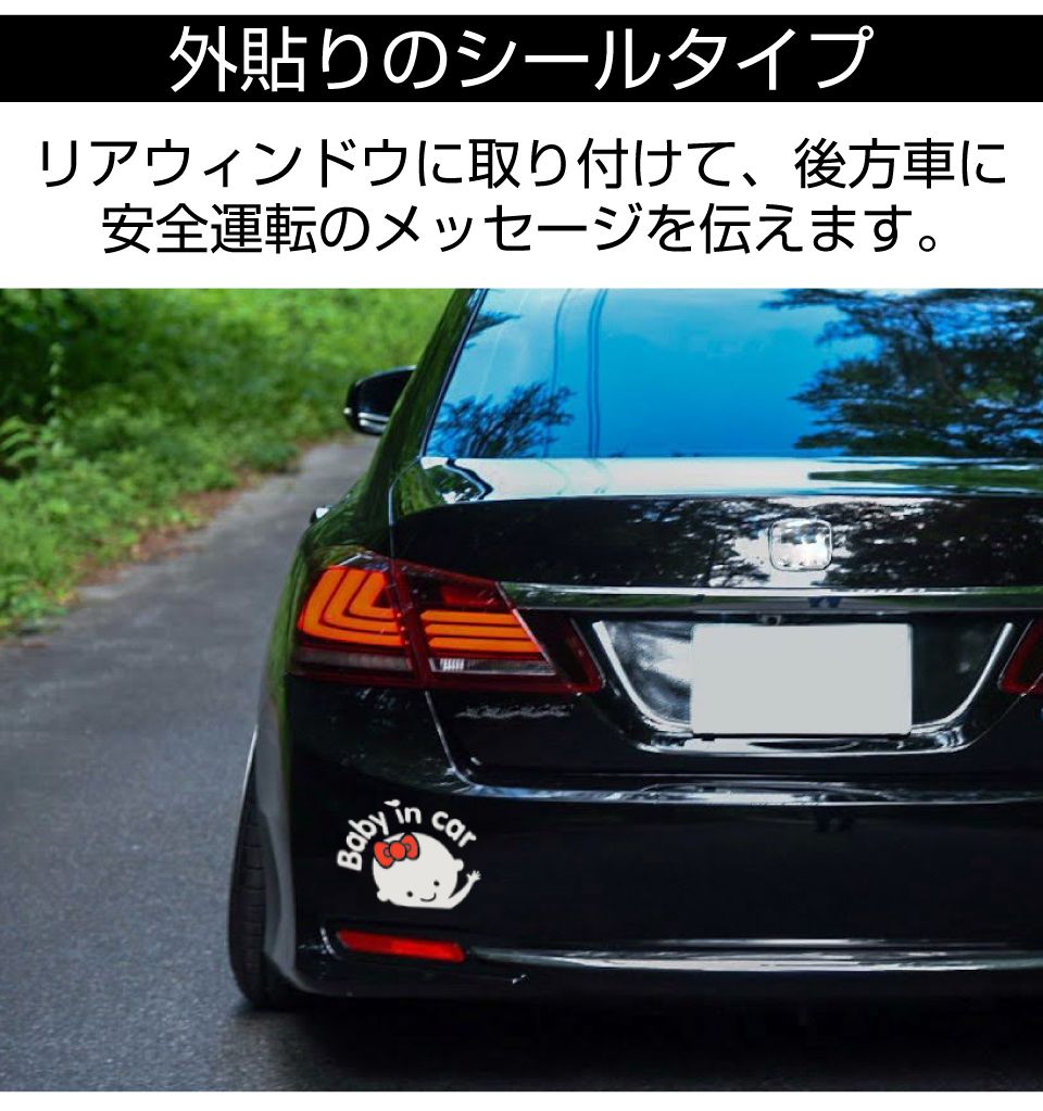 ベイビーインカー セーフティサイン セーフティ baby in car ベイビー 赤ちゃん ステッカー キャラクター かわいい 赤ちゃんが乗っています 車 後ろ Baby in car ステッカータイプ 全2色 CZ-BBON07 メール便(ネコポス)送料無料