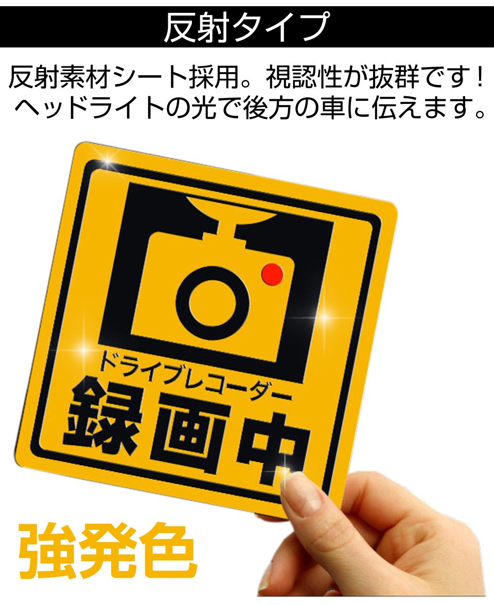 ドライブレコーダー 前後 ステッカー マグネット 車 かっこいい おしゃれ アウトドア 簡単貼り付け 反射 安全運転 録画中 セキュリティー 録画中マグネット 反射タイプ 全3色 CZ-STDR2 メール便(ネコポス)送料無料