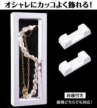 ディスプレイケース コイン メダル お金 爪 ネイル 指輪 小物 化粧品 時計 リング イヤリング 贈り物 プレゼント コレクションケース 四角形 クリアケース 23×9cm 台座付 2個セット 全2色 FC-2309WB メール便(ネコポス)送料無料