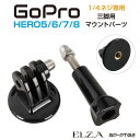 楽天キャラッツ楽天市場店gopro 三脚 マウント アクセサリー カメラ アクションカメラ ウェアラブルカメラ 1/4ネジ フィンガージョイント フィンガーマウント フィンガーバックル マウントパーツ GoPro 三脚用 マウントパーツ ダブルキャッチ GP-PT02 送料無料 あす楽 即日出荷