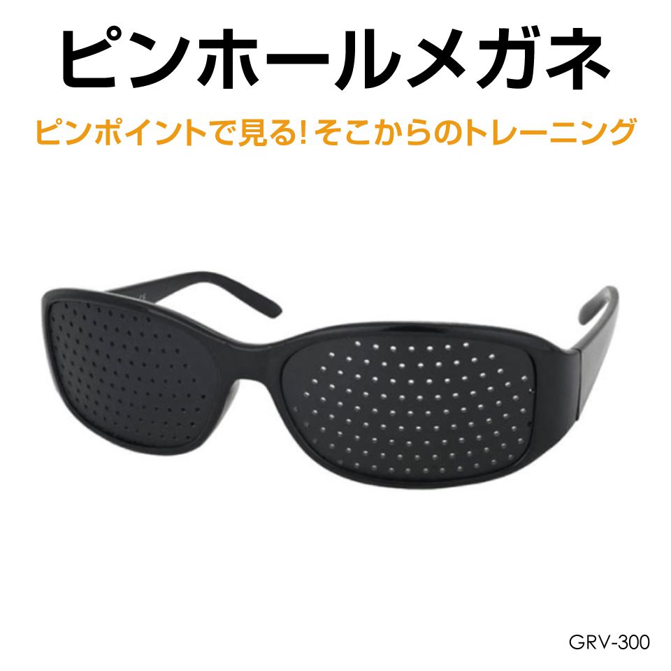 商品詳細 　 　 特徴 　　 ・ピンポイントで見ることでトレーニングにもなるピンホールメガネです。 ・長時間のパソコン作業やゲーム、読書などに最適です。 ・ピンホールメガネは、表面の小さな穴がカメラの絞りの役割をすることでピントを合わせます...