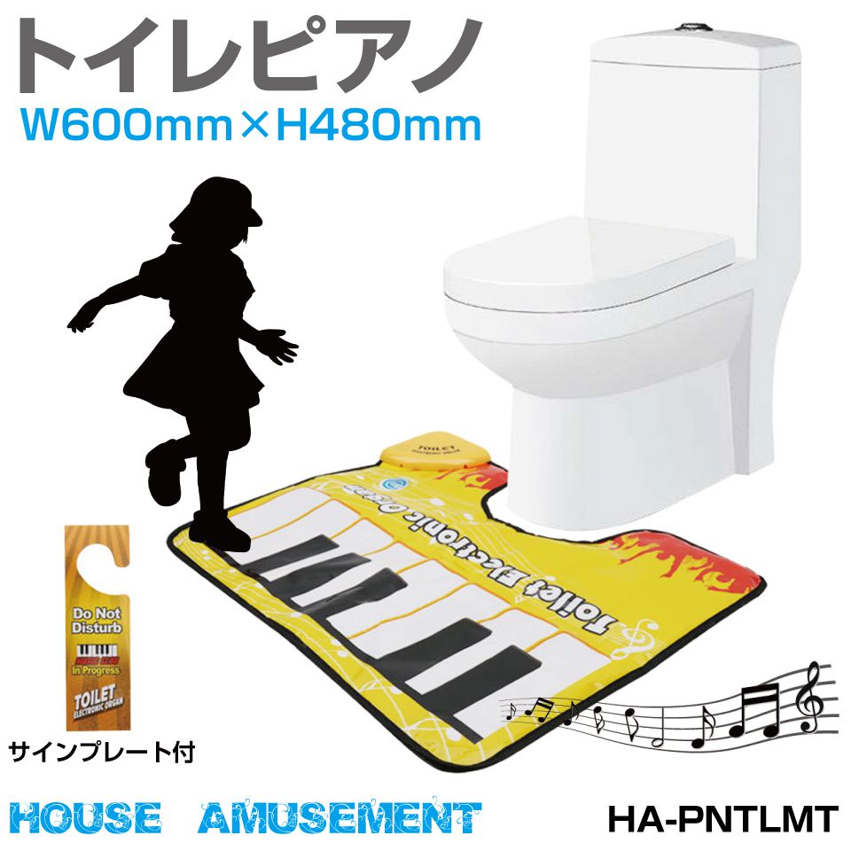 【楽天スーパーSALE】トイレマット トイレで作曲 ピアノ マット ストリートピアノ 音楽 鍵盤 オルガン ..