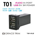 USB 充電 ポート USBポート 増設 車 usbポート 