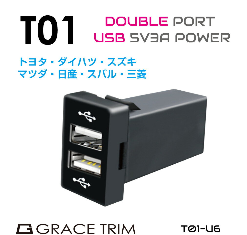 USB 充電 ポート USBポート 増設 車 usbポート 