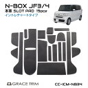 n-box jf3 アクセサリー パーツ 内装 レザーマット す