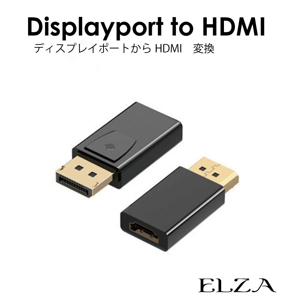 商品詳細 　 　 特徴 　　 ・DisplayPortからHDMIに変換できる専用アダプターです。 ・仕事の効率化を重視したデュアルモニターやトリプルモニターにも使えます！ ・ノートパソコンやゲーム機、テレビなど幅広い機器に使用できます。小型なので持ち運びにも便利です。 　　 　 　 　 品番 　　EZ-ADP-HDMI 　 　 　 商品名 　　DisplayPort→HDMI 変換アダプター 　 　 　 材質 　　プラスチック他 　 　 　 重量(約) 　　11g 　 　 　 注意事項 　　 ※出力側と入力側の端子に指定がございますので、必ずご確認の上お買い求めください。 ※一部対応できない端末があります。ご使用になるコードの端子が間違っていないかをよくご確認ください。 ※デザインは予告なく変更となる場合がございますのでご了承ください。 ※ご使用の機器やモニターによって実際の商品と色味が異なる場合がございます。予めご了承ください。 　　 　 【メール便ご希望の場合は必ずご確認ください】 ■ご注文前にこちらからメール便の注意事項をよくご確認ください。 ■メール便（定形郵便）商品と同時に注文いただいた場合、配送方法にシステム上「宅配便」と 　表示されますが、ネコポスにて発送されます。商品詳細 　 　 特徴 　　 ・DisplayPortからHDMIに変換できる専用アダプターです。 ・仕事の効率化を重視したデュアルモニターやトリプルモニターにも使えます！ ・ノートパソコンやゲーム機、テレビなど幅広い機器に使用できます。小型なので持ち運びにも便利です。 　　 　 　 　 品番 　　EZ-ADP-HDMI 　 　 　 商品名 　　DisplayPort→HDMI 変換アダプター 　 　 　 材質 　　プラスチック他 　 　 　 重量(約) 　　11g 　 　 　 注意事項 　　 ※出力側と入力側の端子に指定がございますので、必ずご確認の上お買い求めください。 ※一部対応できない端末があります。ご使用になるコードの端子が間違っていないかをよくご確認ください。 ※デザインは予告なく変更となる場合がございますのでご了承ください。 ※ご使用の機器やモニターによって実際の商品と色味が異なる場合がございます。予めご了承ください。 　　 　