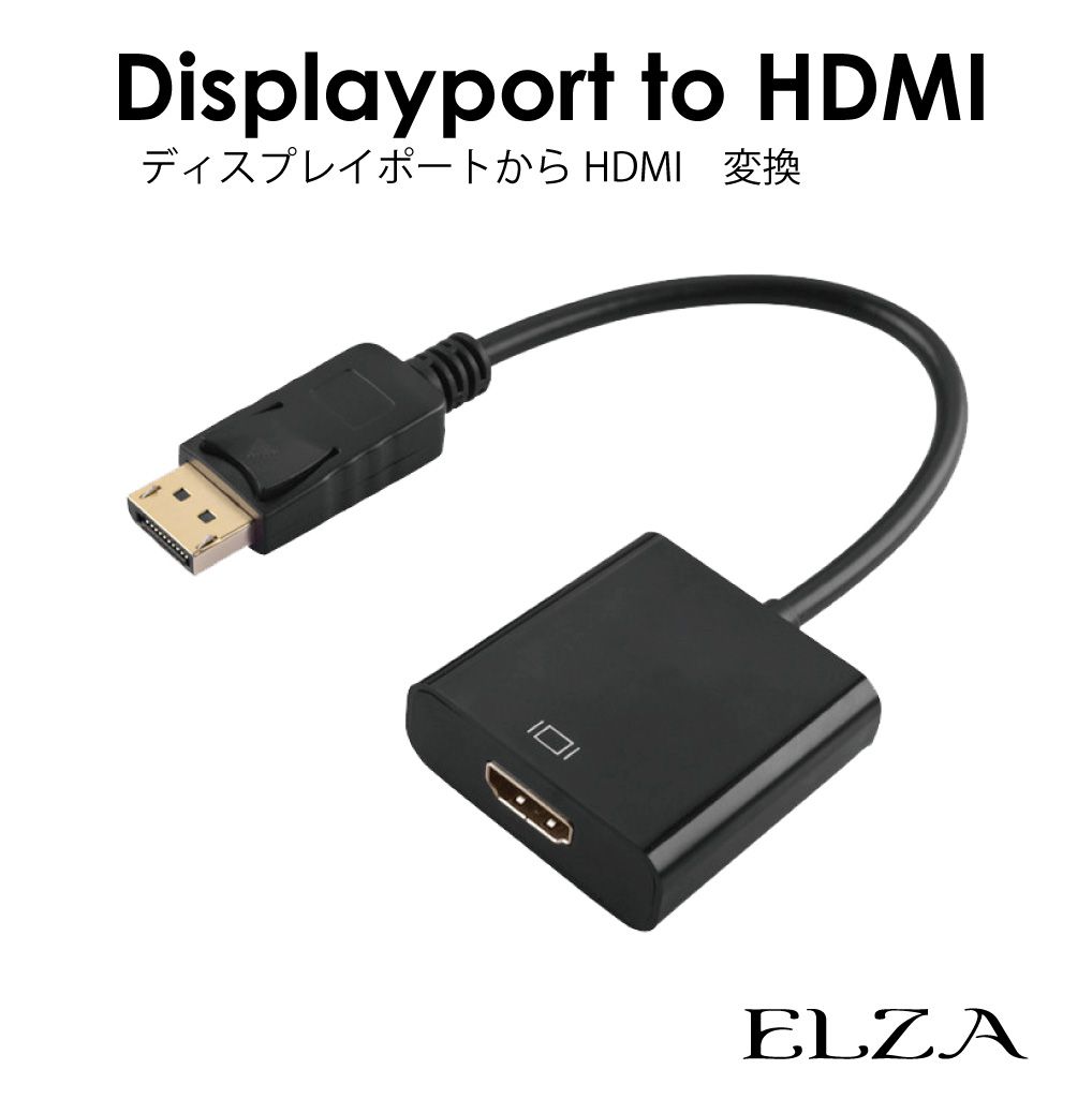 ディスプレイポート HDMI 変換 アダ