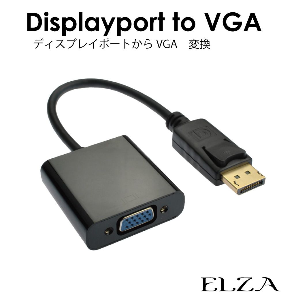 ディスプレイポート VGA 変換 アダプター 小型 パソコン モニター ゲーム機 テレビ ディスプレ ...