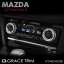 MAZDA ATENZA AXELA エアコンダイヤルカバー エアコン ダイヤル カバー リングカバー マツダ アクセサリー ドレスアップ カスタム 宝石 キラキラ MAZDA ATENZA/AXELA他 クリスタル エアコンダイヤルカバー Bタイプ GT-20MZI-ACDB メール便(ネコポス)送料無料