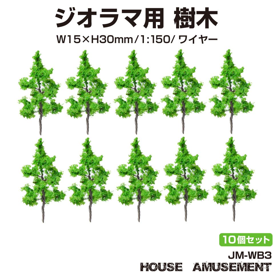 ジオラマ nゲージ ミニチュア モデル ワイヤータイプ 樹木 木 森林 山 森 林 街 風景 鉄道模 ...