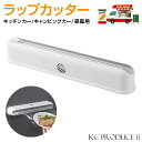 ラップカッター ラップカット ラップケース キッチン ツール キッチン雑貨 キッチン小物 キッチン収納 シンプル キッチンカー キャンピングカー ラップ カッタ...