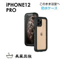 iphone12pro ケース 完全 防水 防塵 耐衝撃 防滴 防雪 スマホケース iPhone 12 pro 薄型 充電 指紋認証 軽量 全面保護 液晶保護 フィルム カメラ レンズ 水中撮影 海 プール 釣り レジャー 長風呂族 iPhone12 Pro 防水ケース ブラック LBT-IP12P メール便(ネコポス)送料無料